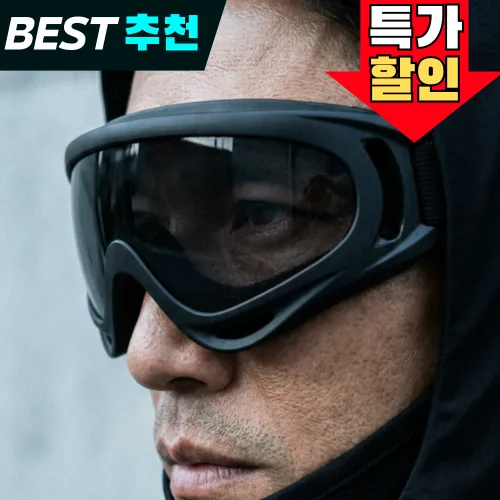앨라모 아웃도어 오토바이 고글 김서림 방지 미세먼지 차단 라이딩, 1개, 블랙