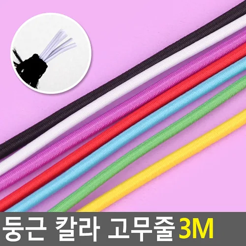 둥근 칼라 고무줄 3M 컬러고무줄 아기고무줄 고무끈, 흰색, 1개