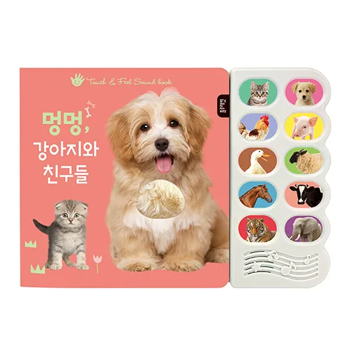 멍멍 강아지와 친구들:감각 자극 사운드북, 블루래빗, 블루래빗 편집부