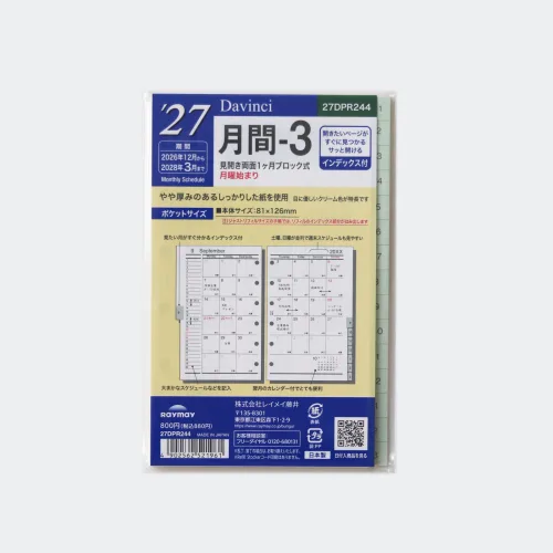 다빈치 2027년 A7 포켓 날짜형 인덱스 먼슬리 리필 (월간-3)