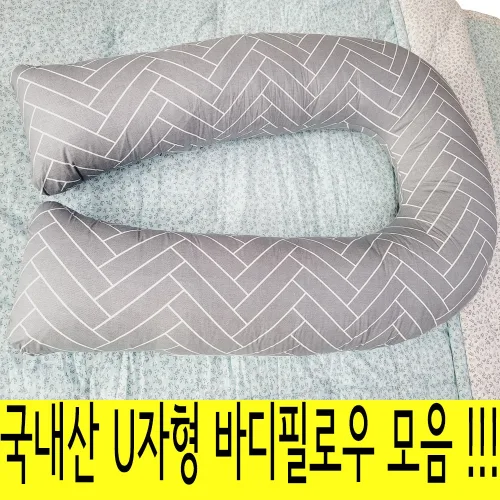 진흥라이프 임산부 바디필로우 U자 U자형 베개 쿠션