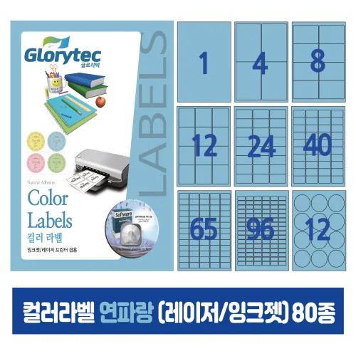 컬러라벨 연파랑 (레이저/잉크젯겸용) 50매, 스티커라벨, 카페, 답례품, 핸드메이드, 12칸_BL9112_98.8x45mm_50매