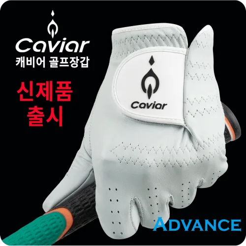 캐비어 골프 장갑 어드밴스 여성 [왼손,오른손] 천연양피 선수용 필드용 듀얼트랙션