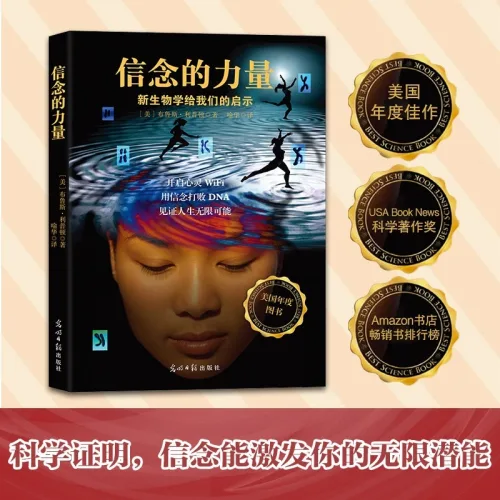 중국어원서 信念的力量 The Biology of Belief Bruce Lipton 브루스 립튼 믿음의 힘 후성유전학