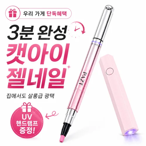 와이엔 캣아이 젤네일 펜 셀프 네일아트 7in1 올인원 자석 젤네일 펜타입, 1개, NO.1밀키 오로라