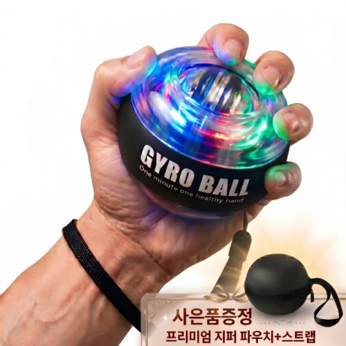 르베르 전완근 악력 손목 강화 자이로볼