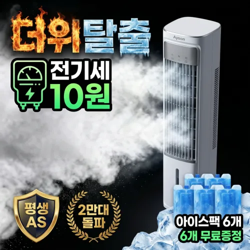 Modern 타워형 냉풍기 4.5L 분리형 물통 급속냉각 에어쿨러 2026년 신형 저소음 상부급수 아로마 첨가가능 편리한 냉풍기, 화이트