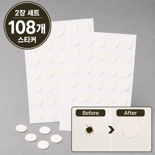 못자국 흠집보수 PVC 스티커 스크래치 가리기 108P, 화이트