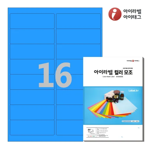아이라벨 CL228TB A4 스티커 라벨지 파란색 모조, 16칸, 50개