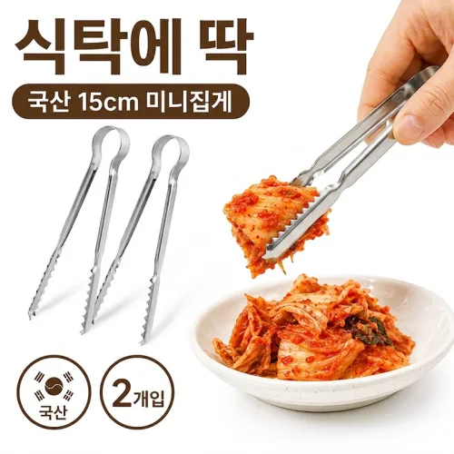한결살림 국산 주방 미니집게, 2개, 실버