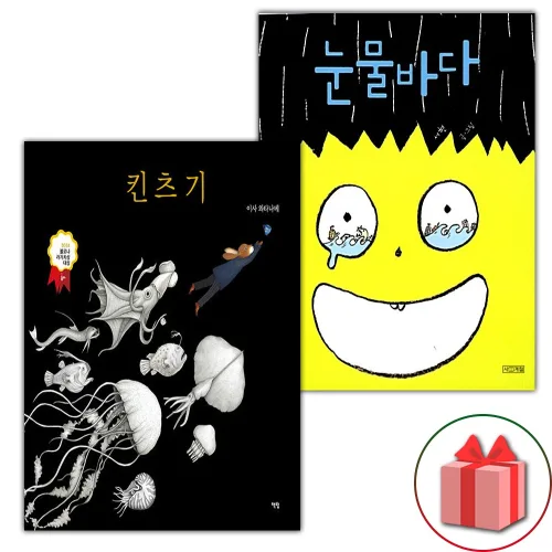 킨츠기 + 눈물바다 세트