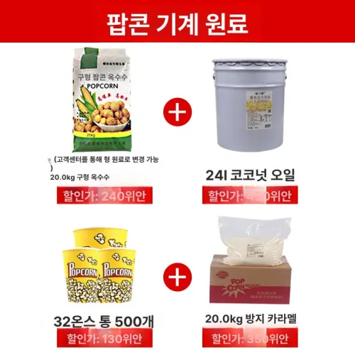 업소용 팝콘 기계 대형 팝콘기계 팝콘메이커 매장용 스낵