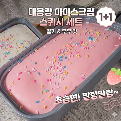 아이스크림 대용량 스퀴시 말랑이 느좋 쫀득 1+1