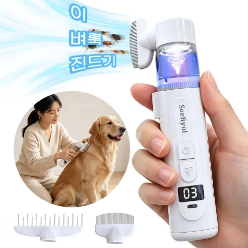 SaeByul 반려동물 2in1 전동 브러쉬 진드기 제거 빗 고양이 강아지 벼룩 퇴치 엉킨 털 정리 이발기 펫 미용, 1개, 화이트