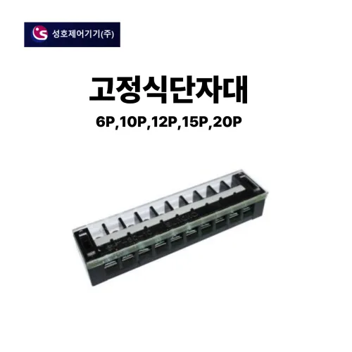 고정식단자대 SHT-30-10 10P30A 터미널블럭 성호제어기기, 1개