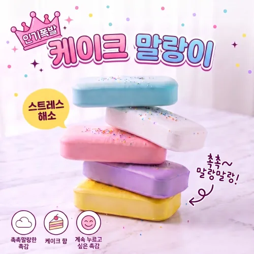 써니센스 케이크 말랑이 대형 파운드 스퀴시 케이크향 촉촉 스트레스 해소 촉감 장난감, 1개, 128g, 밀크케이크