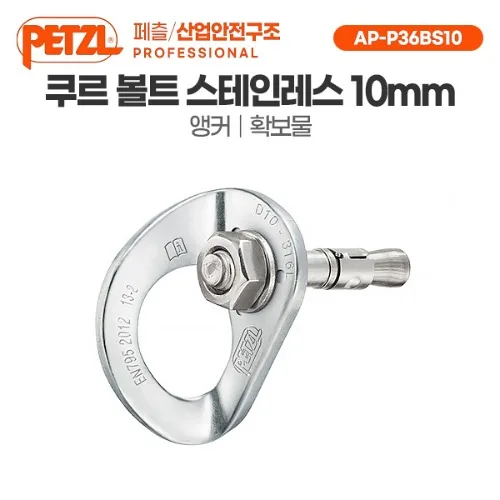 화메디 [페츨] 쿠르 볼트 스테인레스 10mm 앵커 확보물 AP-P36BS10, 그레이 (AP-P36BS10)