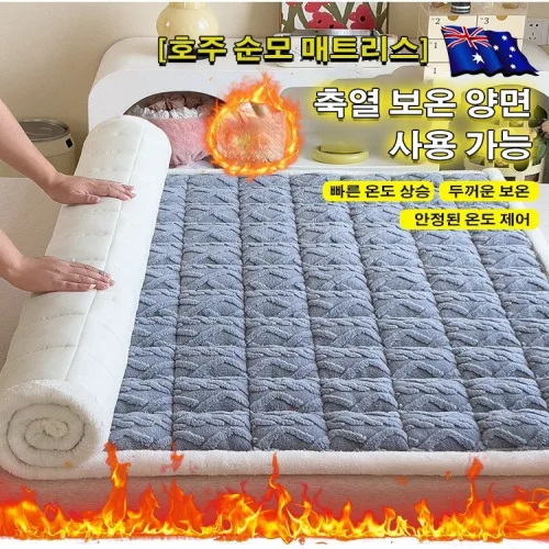 세탁 가능한 따뜻한 밀크 플리스 매트리스 3종 세트 토퍼 우아하다 흡습배한