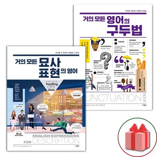 (거의 모든 묘사 표현의 영어 + 영어의 구두법 세트