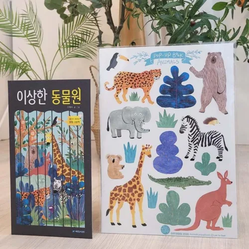 그림책<이상한동물원>+키트<동물팝업북만들기> 만들기키트 팝업북 DIY 홈스쿨 홈미술 힐링미술 멸종동물 단체미술 미술교육 그림책활동 독후활동