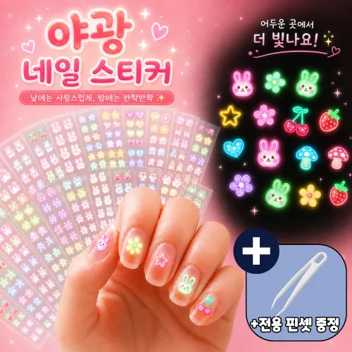 피넬 귀여운 야광 네일아트 셀프 손톱 스티커 30종 세트, 1개, 혼합색상