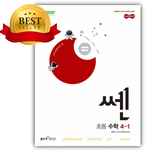 2026년 쎈 초등 수학 4-1 (빨간색표지) [오늘출발+선물]