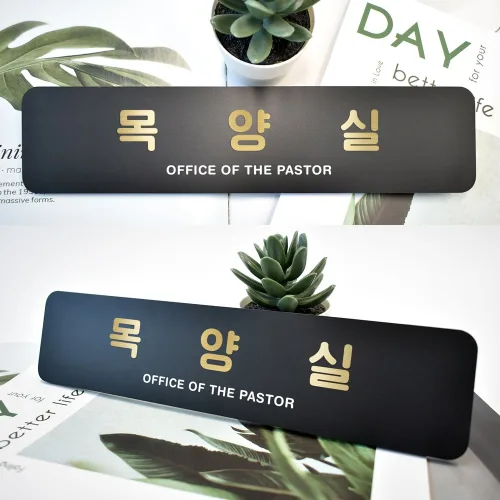 루리앤메리 블랙골드 샤인 부서 명패 안내판 모음 주문제작형 사무실 표찰