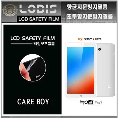케어보이액정보호필름 늑여탭FOX7 늑여탭7 태블릿 액정보호필름