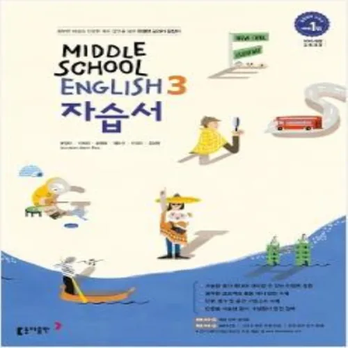 2026년 동아출판 중학교 영어 3 자습서 중등 윤정미 교과서편