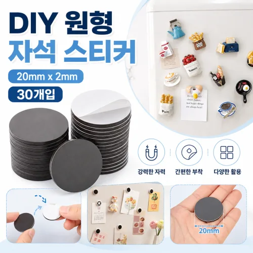 붙이는 원형 자석 스티커 20mm, 30개, 블랙