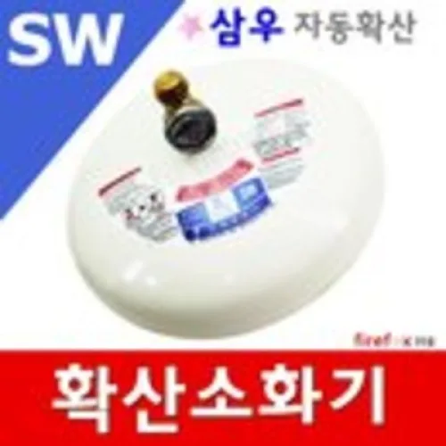 확산소화기 자동 소화용구 투척용 소화기 분말 삼우, 1개