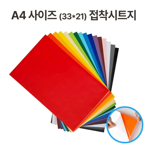 접착 단색 칼라시트지 유광 무광 A4 (33cmx21cm) 낱장, 보라