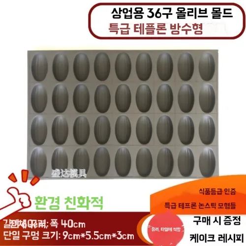 큰 휘낭시에틀 제과 베이킹 도구 제빵틀 트레이 제빵 호환