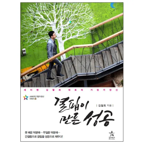 성공 자기계발 책 도서 추천