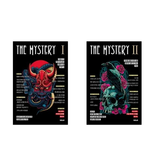 (철멍뭉) 더 미스터리 1~2세트 (전2권) / 부커
