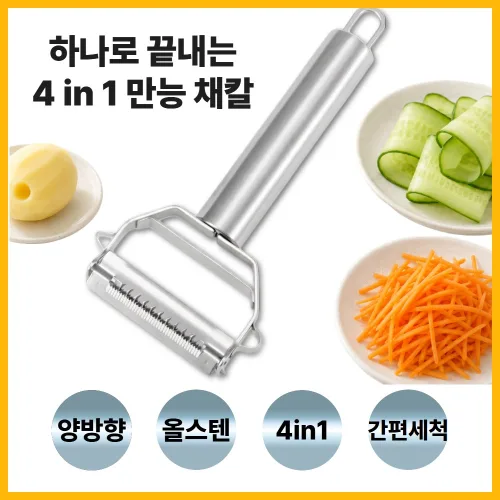 보니아 다용도 양방향 만능 채칼 슬라이서 필러 채썰기 감자칼