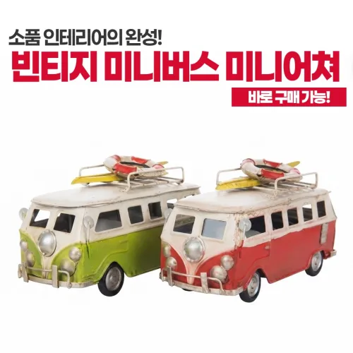 버스모형 미니어처 레트로 엔틱 카페 서재 공간인테리어 장식품 홈인테리어 빈티지소품 인테리어소품 레트로소품 감성소품 미니어처 공간꾸미기 방꾸미기 인스타감성, 그린