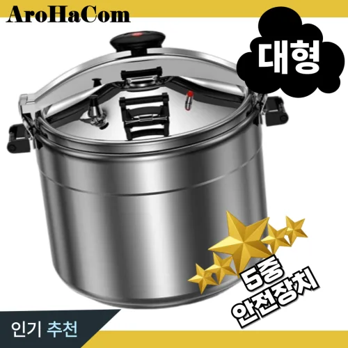 아로하닷컴 대형압력솥 업소용 인덕션 겸용 압력 찜기 밥솥 대형 식당용 가스 대용량 압력솥 25인용, 1개, 실버, 25L