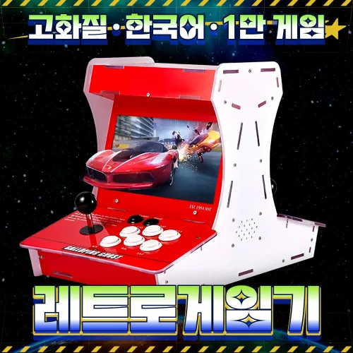 아케몬 레트로 게임기 2인용 조이스틱 한글버전 올인원 추억의게임 데스크탑, 레드+2인용