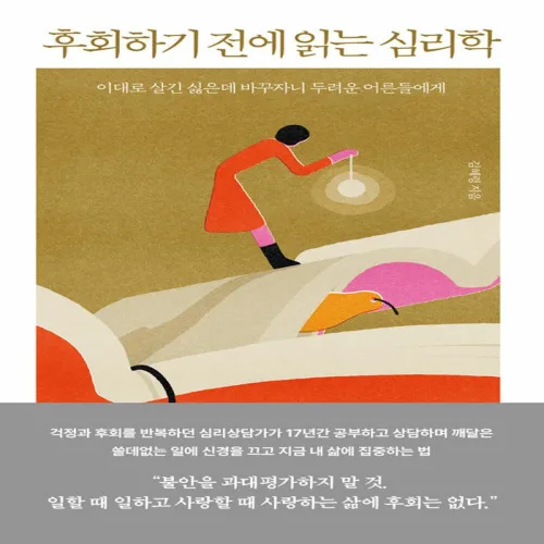 메이븐 후회하기 전에 읽는 심리학, 메이븐, 김혜령