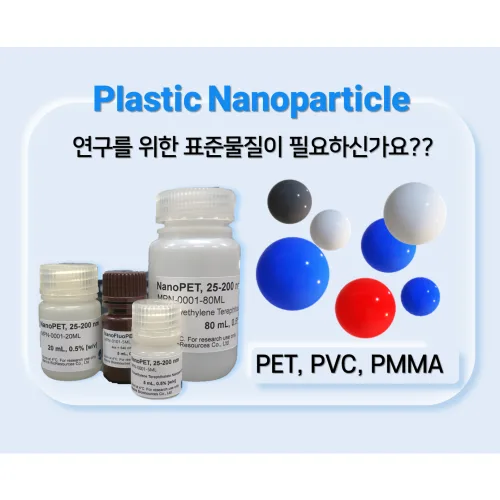 연구용 나노플라스틱 미세입자 [NanoPET 0.5% w/v], 5mL, 20mL, 80mL, 미세플라스틱 실험, 미세플라스틱, 나노플라스틱, 1개, 80ml