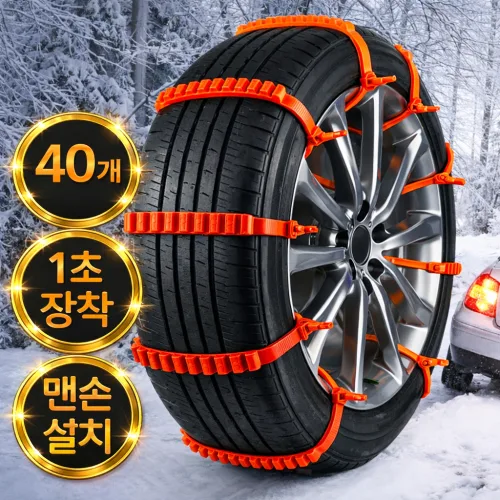 설가드 자동차 스노우체인 케이블타이형