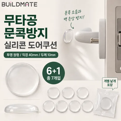 빌드메이트 6+1 무타공 문콕방지 실리콘 도어쿠션, 7개, 원형(투명)