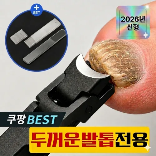 케어토 두꺼운 발톱깎이 특대형 문제성 내성 무좀 노인용, 1개, 매트블랙