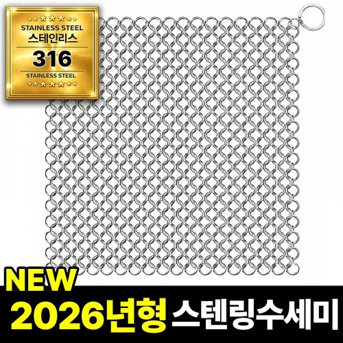 필모어 스텐 316 특대형 철수세미 스텐링 스테인리스 텀블러 탄냄비 세척, 1개, 18 x 18cm (XL)