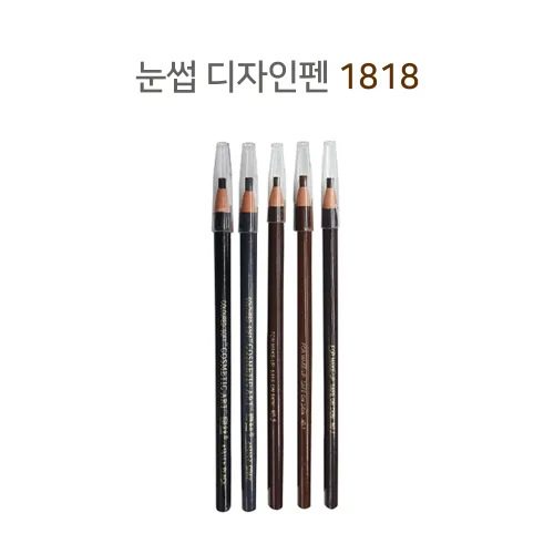 반영구화장재료 디자인펜 [1818] 반영구재료 반영구 펜