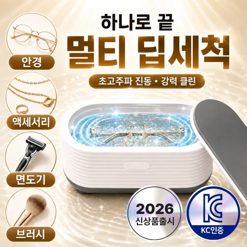 베아노 묵은때제로 고주파 안경 세척기 KC인증 초음파 진동, 1개, 퓨어화이트