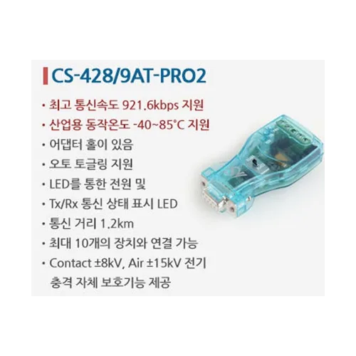 Systembase 시스템베이스 CS-428/9AT-PRO2 RS232 to RS422/RS485 시리얼 컨버터, CS-428/9AT-PRO2, 1개