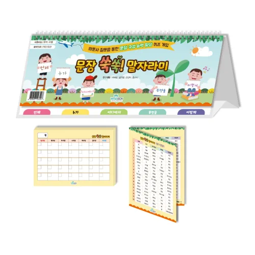 [인싸이트] 문장쑥쑥! 말자라미(의문사 질문을 통한 문장구성능력 퀴즈게임)