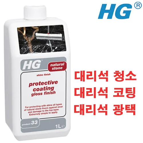 에이치지 천연대리석 코팅 광택제 건물 사무실 현관 빌딩 바닥 코팅제, 1개, 1L